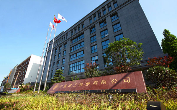 龙城宁波建工股份有限公司